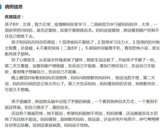精神科|10000条儿童精神科问诊数据:家长懂孩子心里的苦吗?
