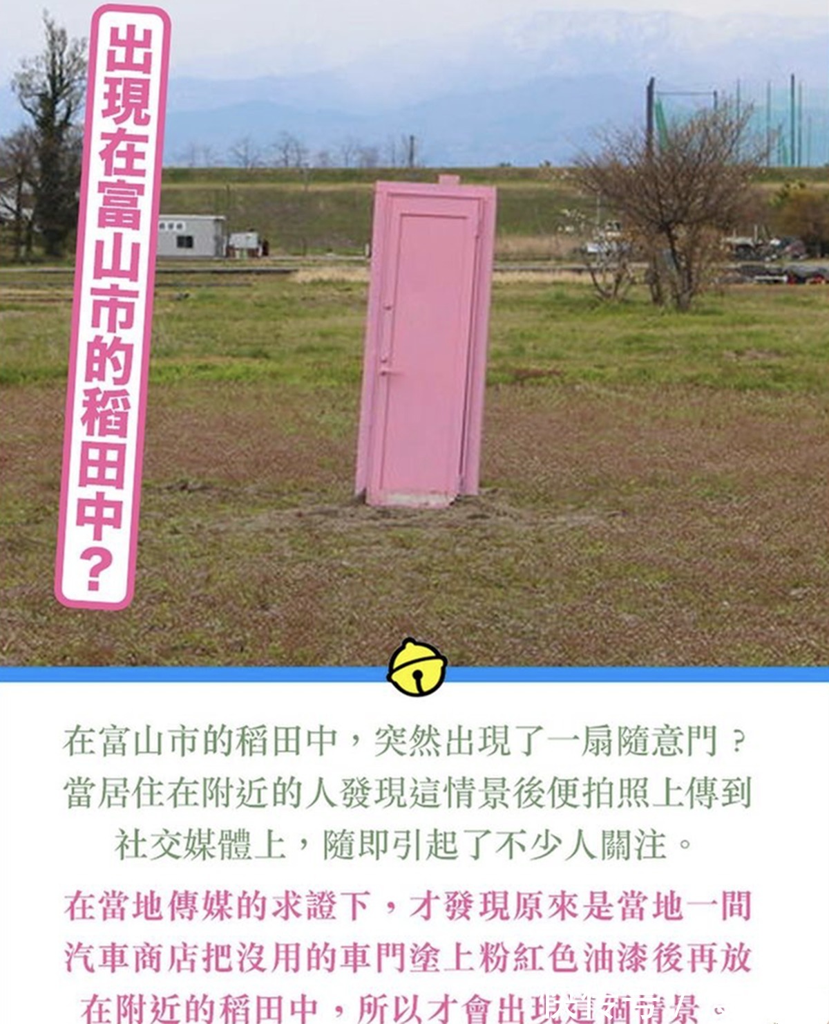 任意门|哆啦A梦的任意门在三次元出现,原来怀有童心的,不只有青少年