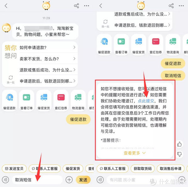 双十一|彻底关闭淘宝营销短信的方法！让手机恢复清净