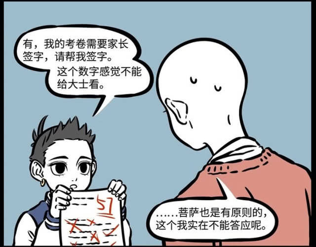 不及格|非人哉：哪吒考试又不及格，这次他想找地藏菩萨帮忙