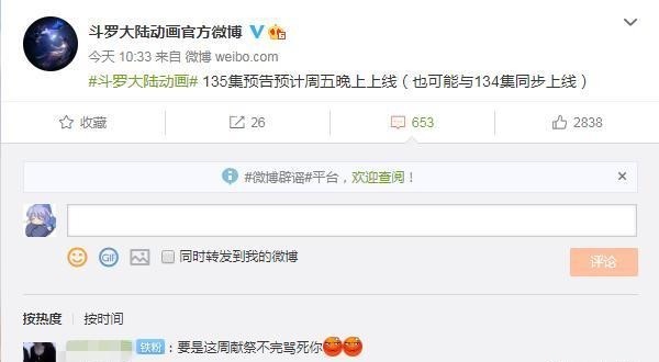 试探|斗罗大陆：第135集预告推迟，官方发声评论区炸了，疯狂地试探