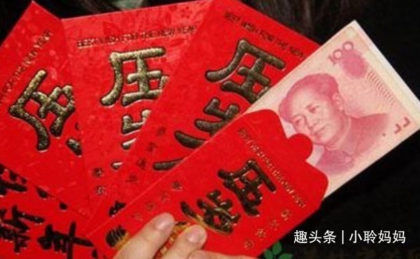春节|过年给孩子压岁钱,是大年三十给还是等到大年初一大有讲究
