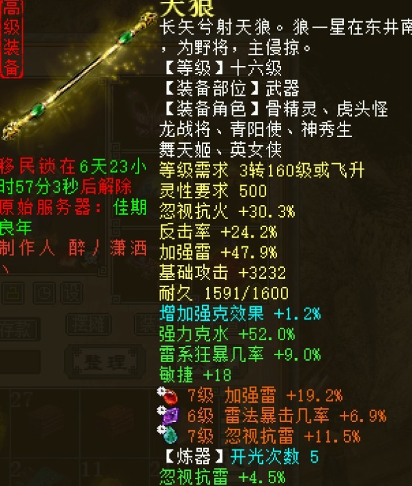 六阶|大话西游2:这就是200级大仙拿的六阶武器!