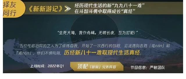 《新新游記》開始招商，擬邀嘉賓陣容公布，極限男人幫回歸無望