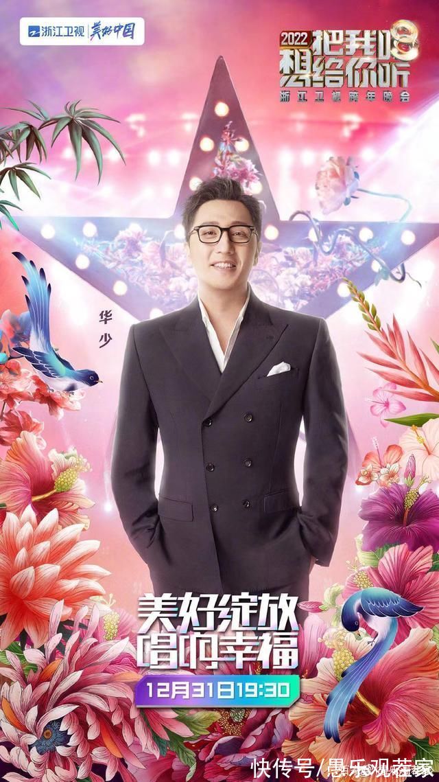 各大衛(wèi)視跨年主持人盤點!湖南陣容大改，江蘇張純燁公主造型驚艷