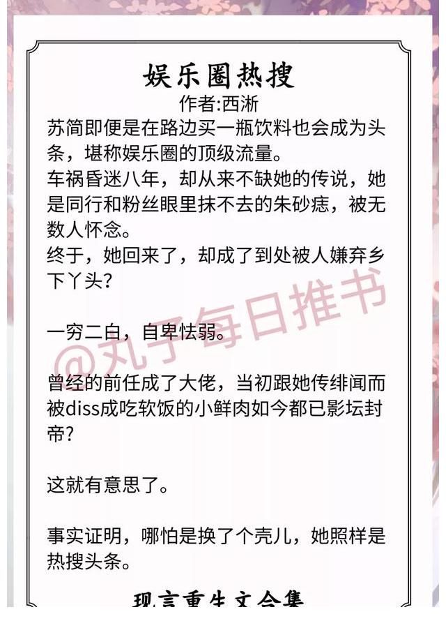 重生文！强推！现言重生文，《重生中考后》《病弱阴沉竹马被我亲懵》精彩