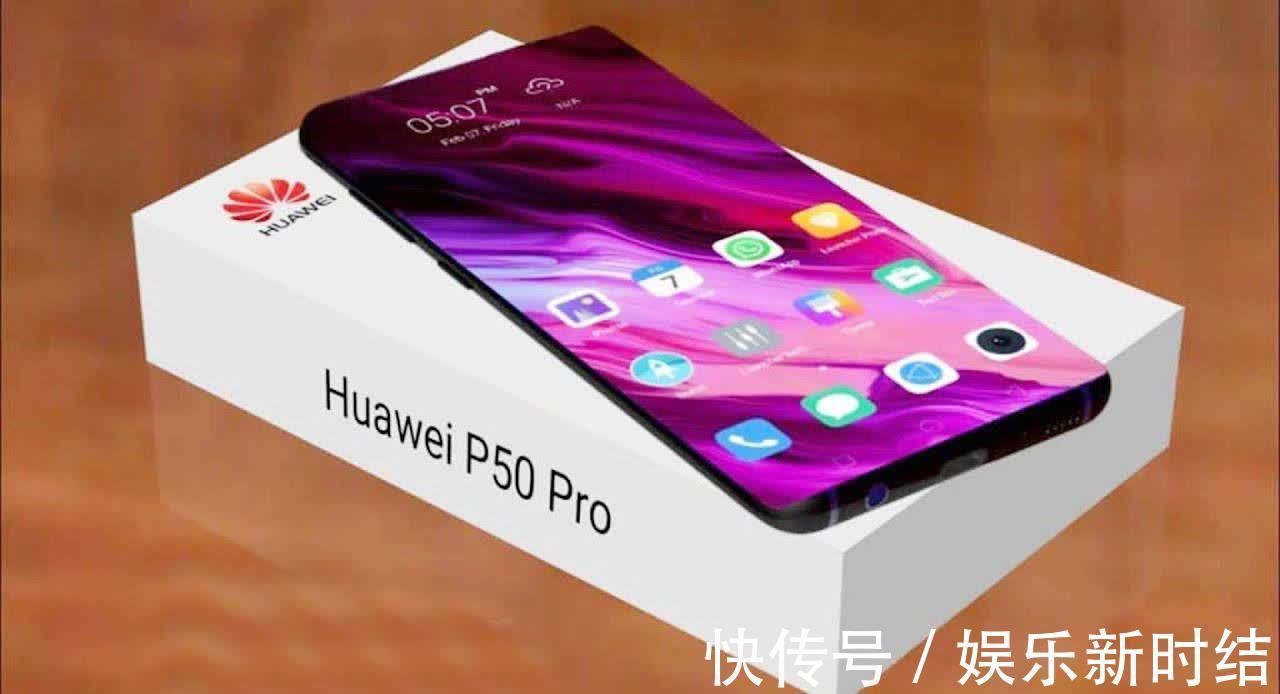 麒麟|花粉久等了,华为敲定P50发布时间,7月29日正式发布