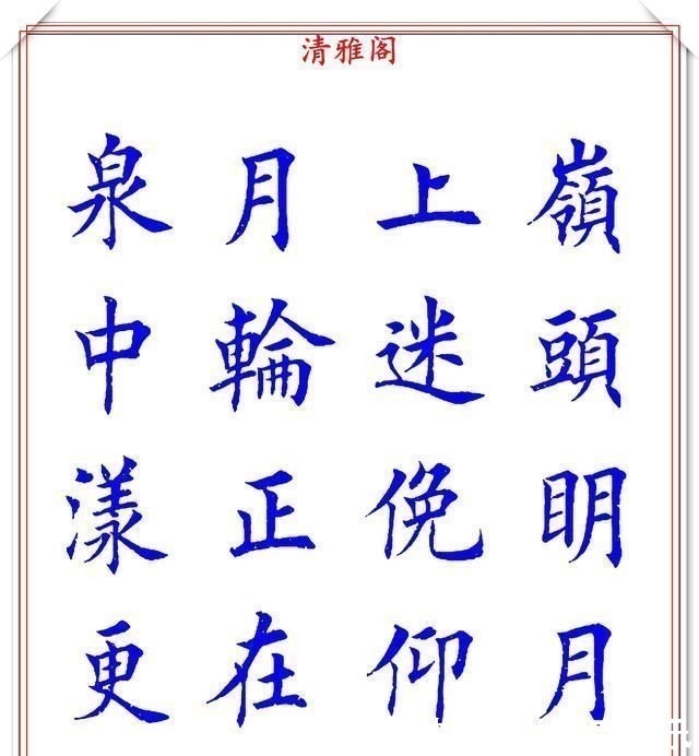 楷书!当代著名楷书大家荆霄鹏,楷书经典诗词欣赏,笔意盎然,沉稳劲健