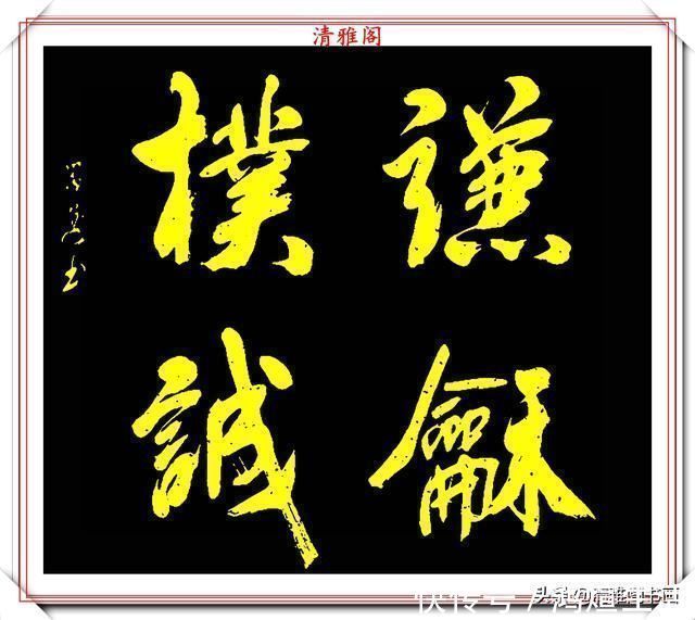 雅阁@当代优秀警察书法家陈学逸，精选10幅杰出作品欣赏，字体遒劲有力