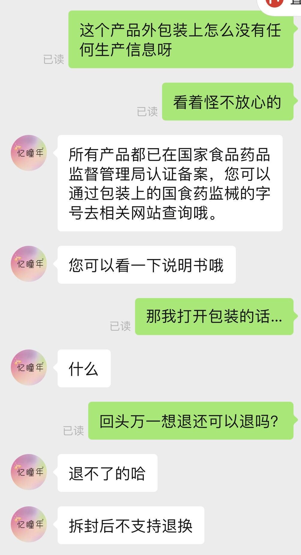 医疗器械经营许可证|“求女明星同款眼珠子！寻瞳代～”等等，你求的可是严格管控的医疗器械！