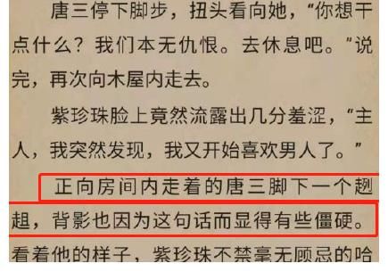 笑话|斗罗大陆：不受男德的唐三成功让粉丝破防，观众又能看饭圈笑话了