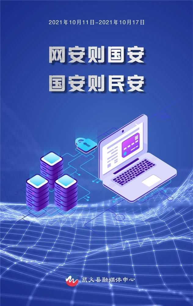 宣传周|【融媒海报】网络安全宣传周丨网络安全为人民 网络安全靠人民