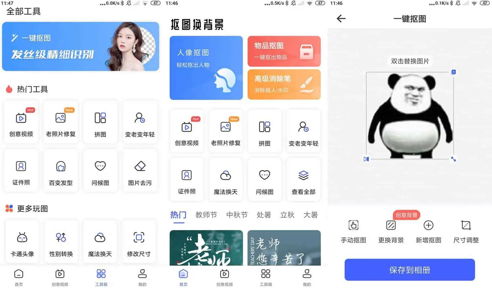 抠图换背景 v2.12.4.19 一键智能抠图，解锁会员版