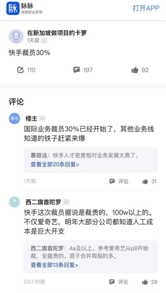 网传快手裁员30%！国际业务首当其冲