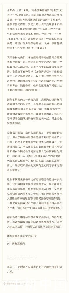 罗永浩|罗永浩直播“假羊毛衫”赔偿方案出炉：红包返还赔偿金