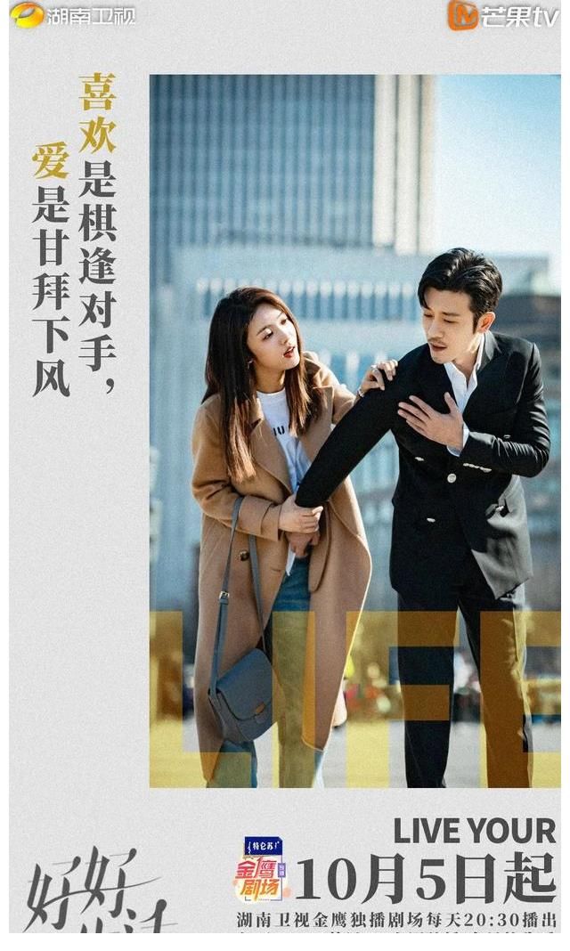 冰与火|国庆看台丨《好好生活》今日开播 林雨申蔡文静笑对生活“逆风局”