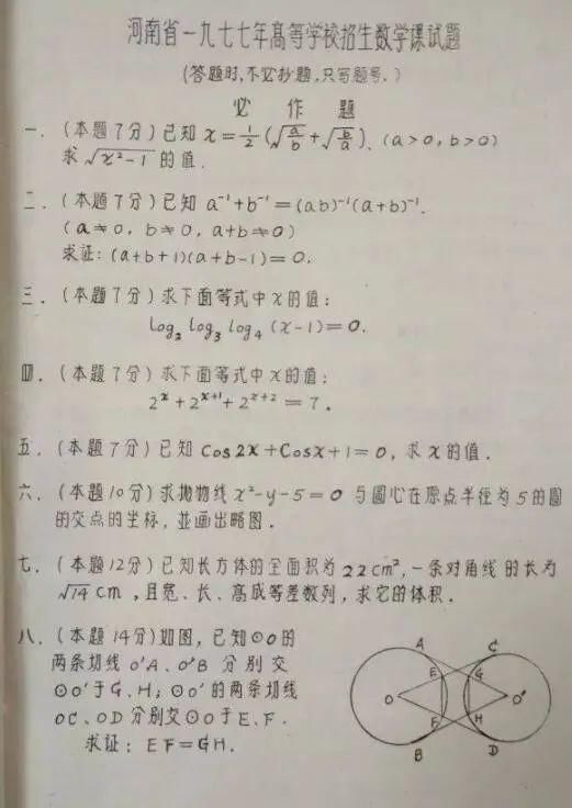 清华|44年前的高考试题曝光，现在的学渣考生都迷之自信：容易，上清华都没问题