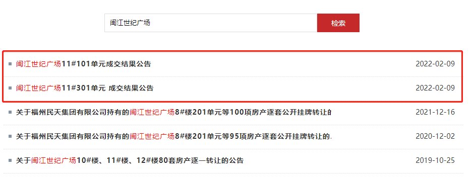 竞价方|单价不到8000/㎡！长乐发布公告转让32套商品房