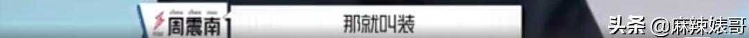周震南|周震南和他爸妈，都很绝…