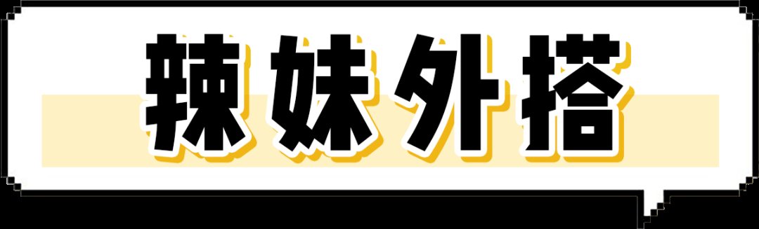 小姐姐|初秋第一件薄外套！跪求你买这6件，太好看了