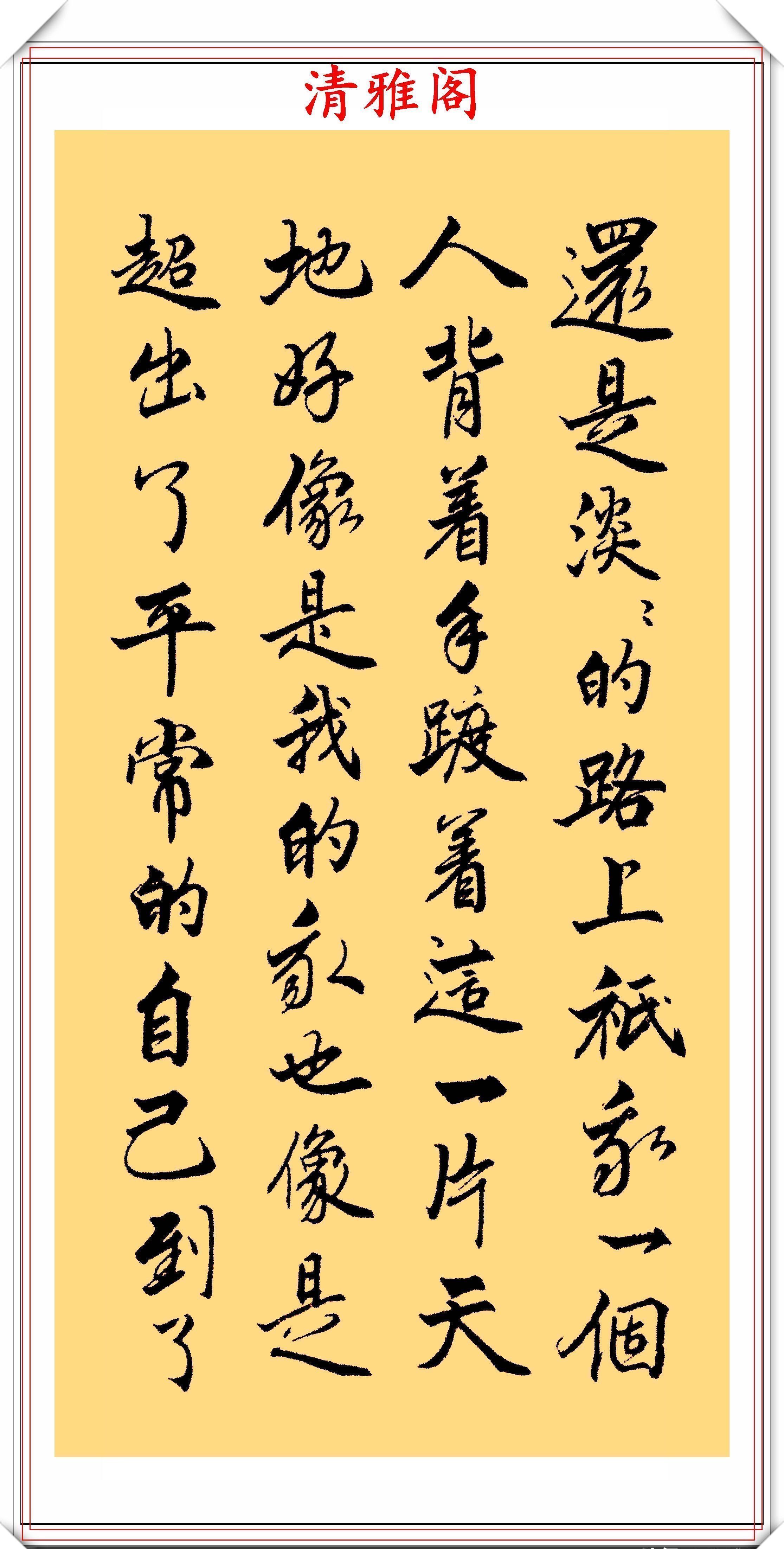 务追险绝!业余书法达人周卫星,行书朱自清《荷塘月色》,网友:可入中书协