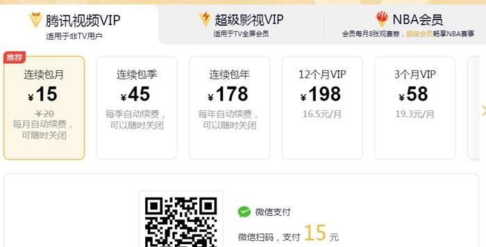 又一家涨价！视频VIP会员变贵，低价时代结束？