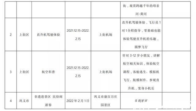 免费|郑州多家景区推出门票免费、半价等优惠政策