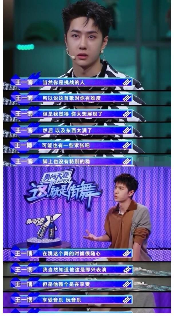 《街舞》王一博点评有理有据，公私分明尊重舞者，麻烦下季还请他