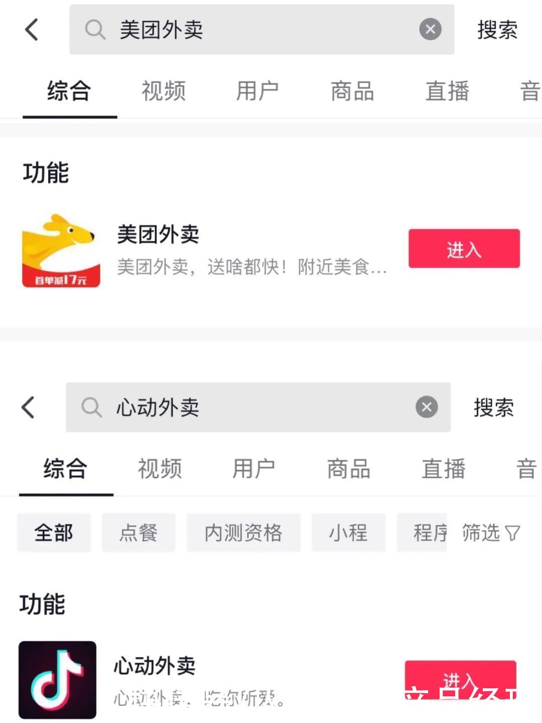 顺丰|抖音可以点外卖了，美团饿了么如何接招？