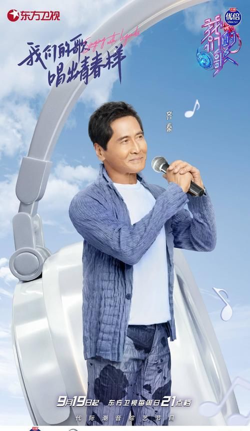 外面的世界|《我們的歌》第三季 華語(yǔ)樂(lè)壇“扛把子” 小哥齊秦跨界綜藝風(fēng)采依舊