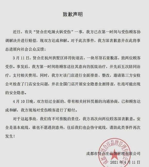 賢合莊|陳赫火鍋店翻車，天花板意外掉落將顧客砸傷，陳赫道歉：絕不姑息