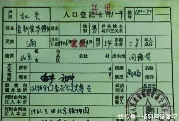 故宫|“溥仪”上户口，除了地址要写故宫，还有一栏也很尴尬