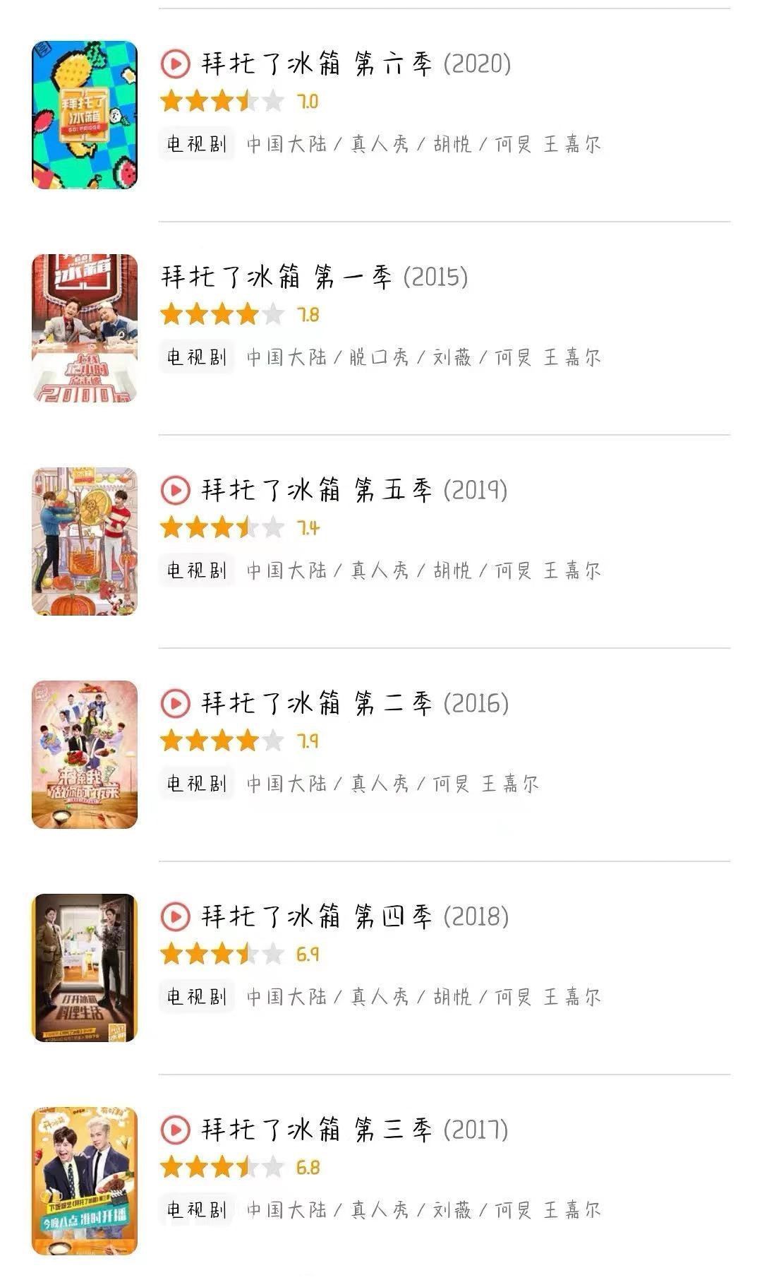 拜托了冰箱|《拜托了冰箱7》豆瓣3.1分，被赵丽颖连累，还是被3个新人连累？