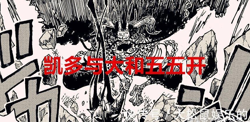 海贼王|海贼王1024话：大和的雷鸣八卦居然和凯多持平，索隆领悟新的霸气
