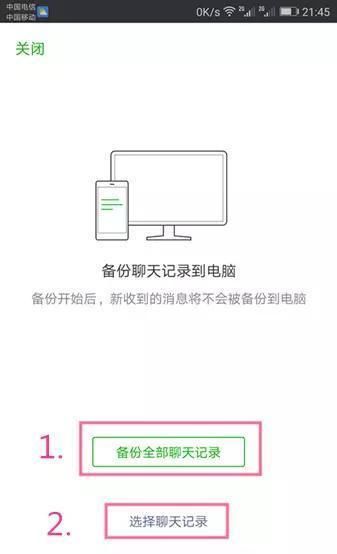 聊天记录|只要做好两步，可恢复微信聊天记录，最简单方式