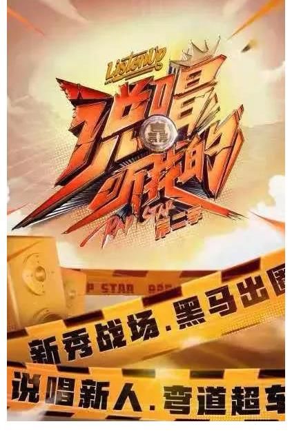 说唱听我的|《中国新说唱》《说唱听我的》播出时间确定啦