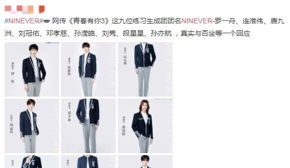 《青3》成团夜悄悄录制完成,组成NINEVER出道,但前景却十分堪忧