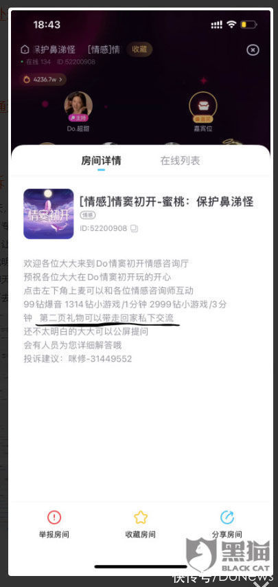 下架|比心APP被下架：一年前曾因平台涉黄被网信办约谈