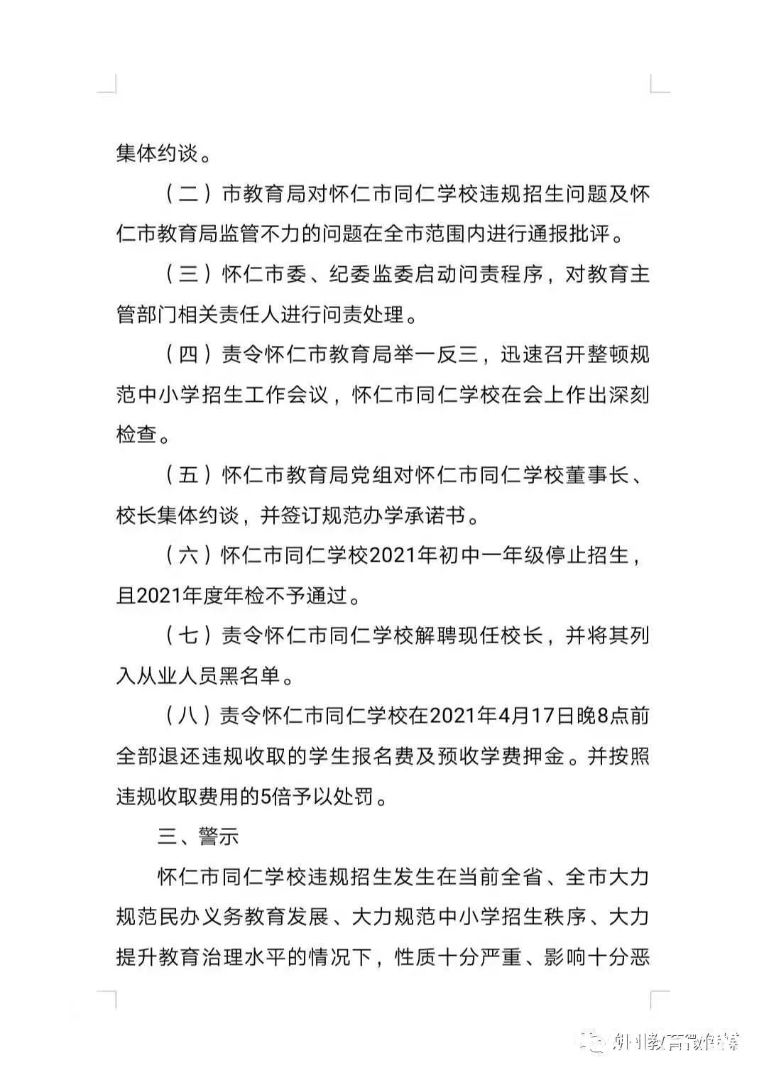 山西一学校顶风跨区域违规提前招生，校长被解聘