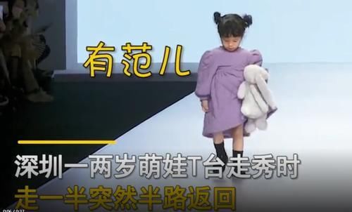 奶瓶|两岁萌娃走秀到一半,忘记拿奶瓶气冲冲回头,网友:回去充电咯