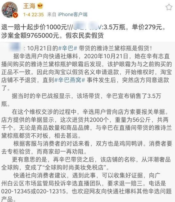 辛巴又出事了！售3万瓶“假眼霜”被王海曝光，徒弟纷纷离他而去