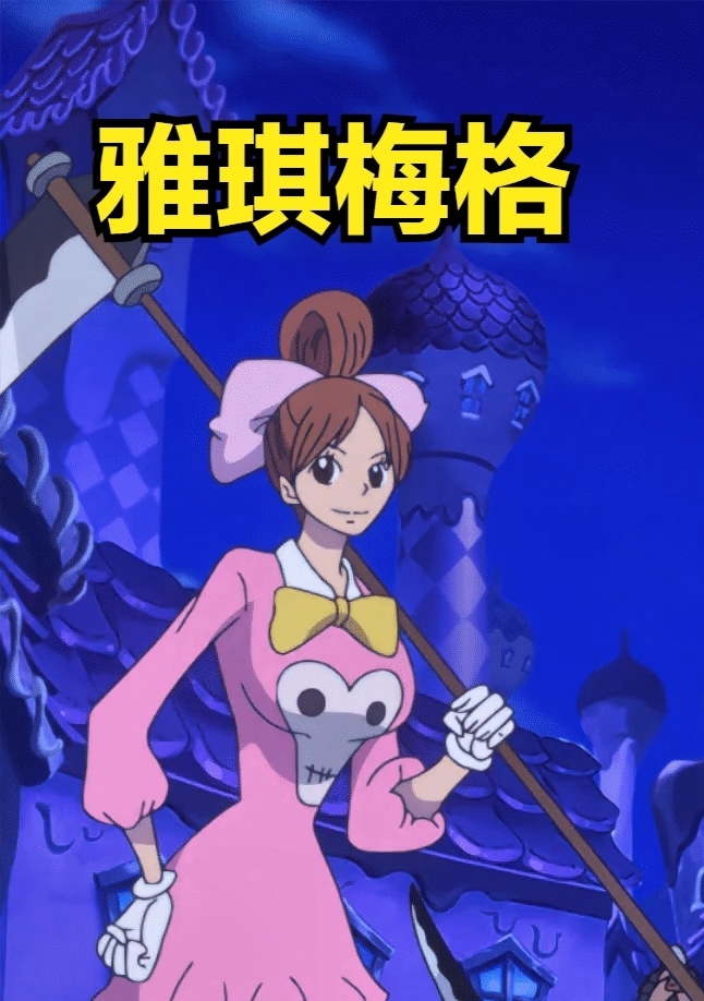 颜值|海贼王四皇BIG MOM的39个女儿里只有14个颜值说得过去