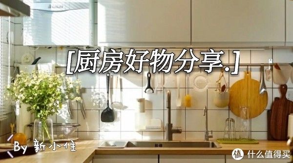 百洁布|厨房这7样“幸福感”物件,大家都负担得起,建议有空升级一下!