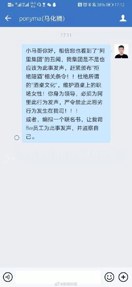 高管|腾讯实习生建议马化腾杜绝“酒桌文化”高管回应