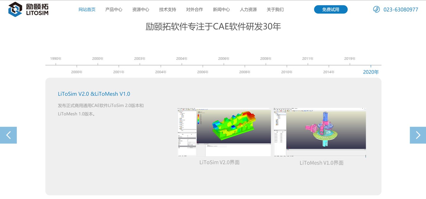 重庆励颐拓软件有限公司|华为哈勃投资工业仿真软件开发商