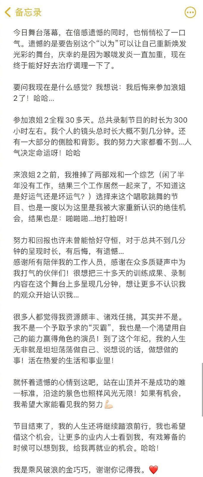 金巧巧发文称后悔参加《姐姐2》:翻红失败了