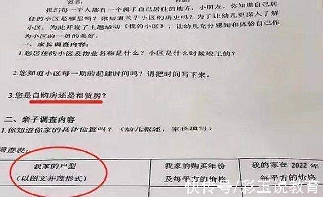 家长们|幼儿园变相调查家庭背景，不料家长见招拆招，网友这波操作可以