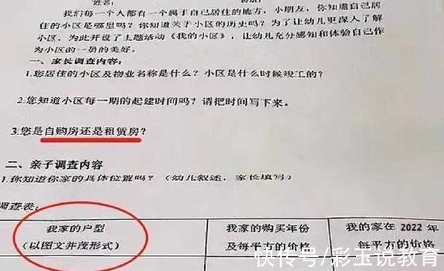 家长们|幼儿园变相调查家庭背景,不料家长见招拆招,网友这波操作可以