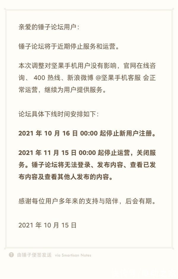 坚果|锤子论坛宣布下月关闭！罗永浩留在手机圈的只剩传说了