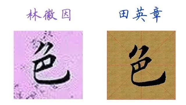 书法|被誉为“当代楷圣”的田英章谁也不服,就服这位大他近50岁的“民国才女”!